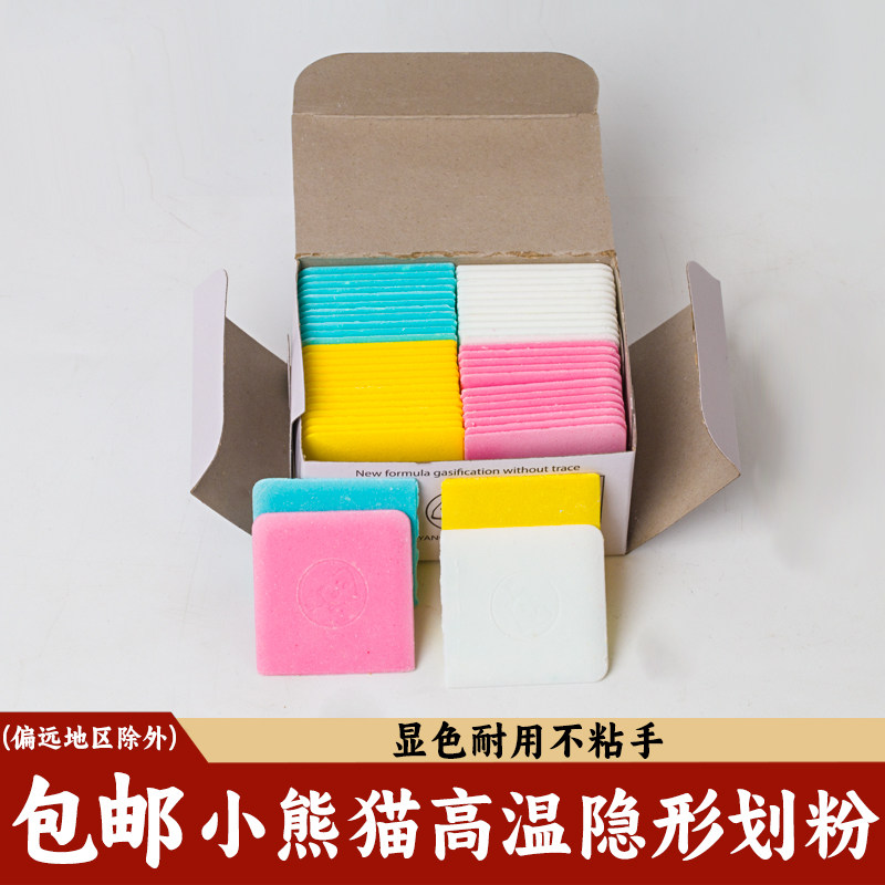 新款彩色熊猫画粉加热高温消失隐形裁衣划粉缝纫服装裁缝做衣服用