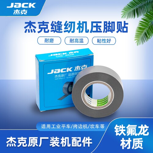 压脚贴皮防磨破铁氟龙胶底胶带