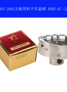 DSH2-GC（2603）红盒德胜旋梭标准GC2603 2605大梭厚料平车旋梭床