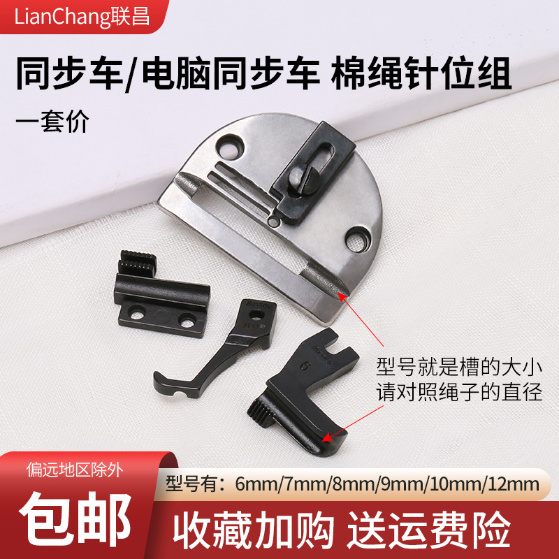 同步DY车包棉绳针位缝纫机配件