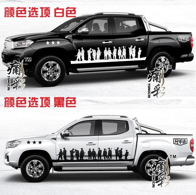 上汽大通兄弟连风骏皮卡坦途贴画