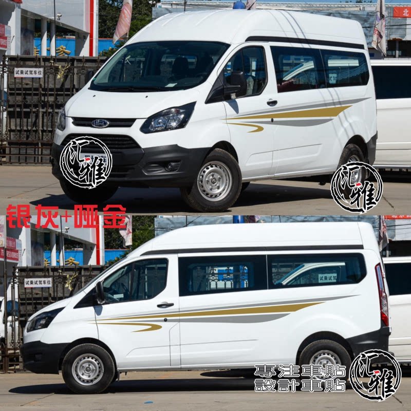 2017款新全顺车身拉花 新全顺个性专用彩条贴纸装饰 途睿欧车贴