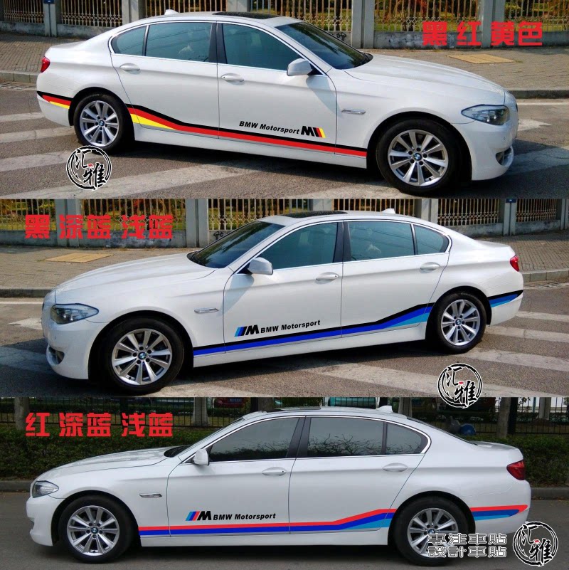 宝马车贴1系3系4系5系6系M3M4M5M6汽车贴纸320li改装X1X3车身拉花