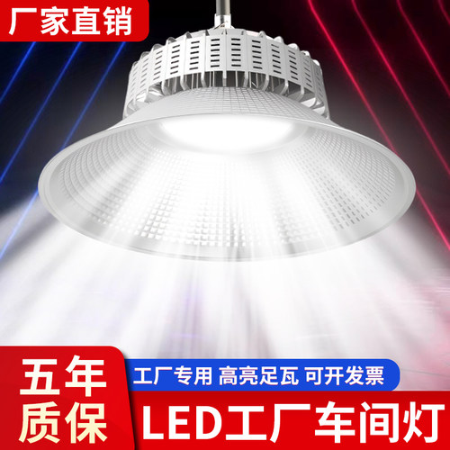 【官方推荐】高亮工厂车间照明灯
