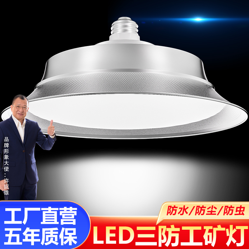 led三防工矿灯飞碟灯e27螺口室外超亮工厂仓库厂房车间照明吊灯