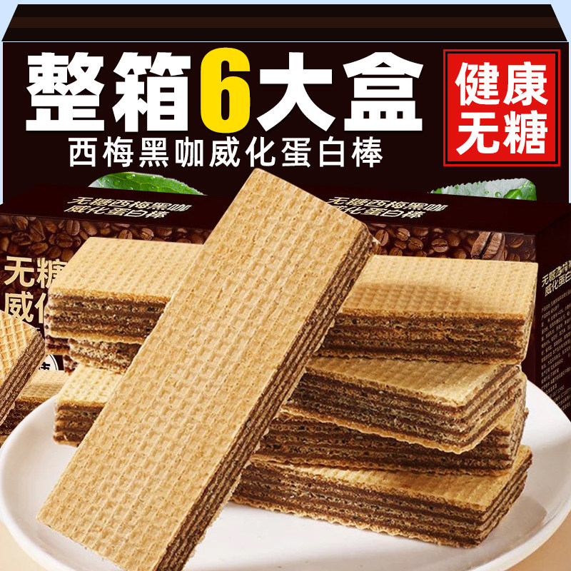 【真无糖】西梅黑咖威化饼蛋白棒