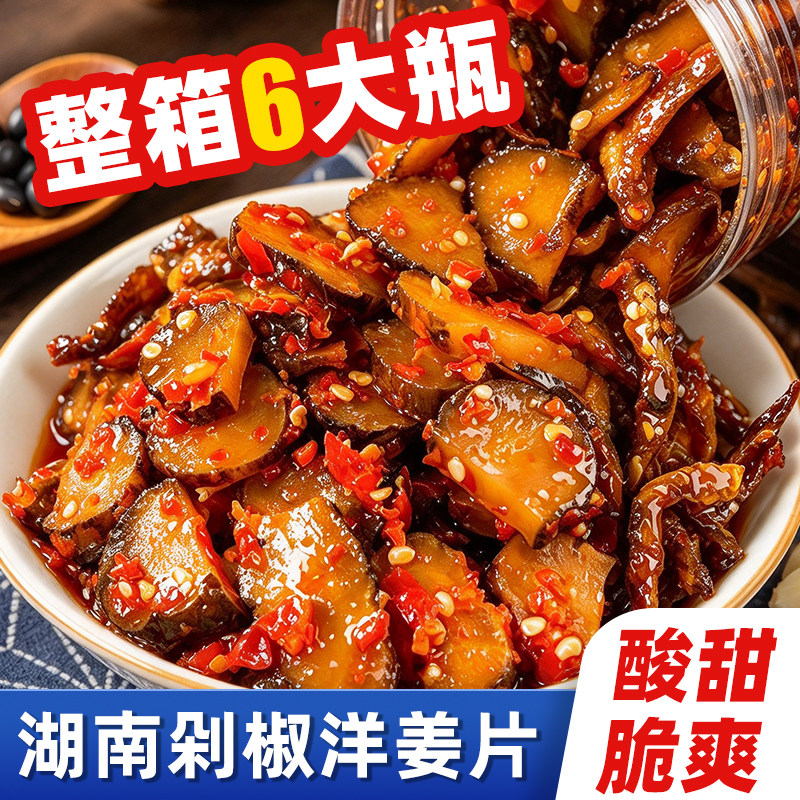 【下饭开胃菜】剁椒洋姜片脆香辣