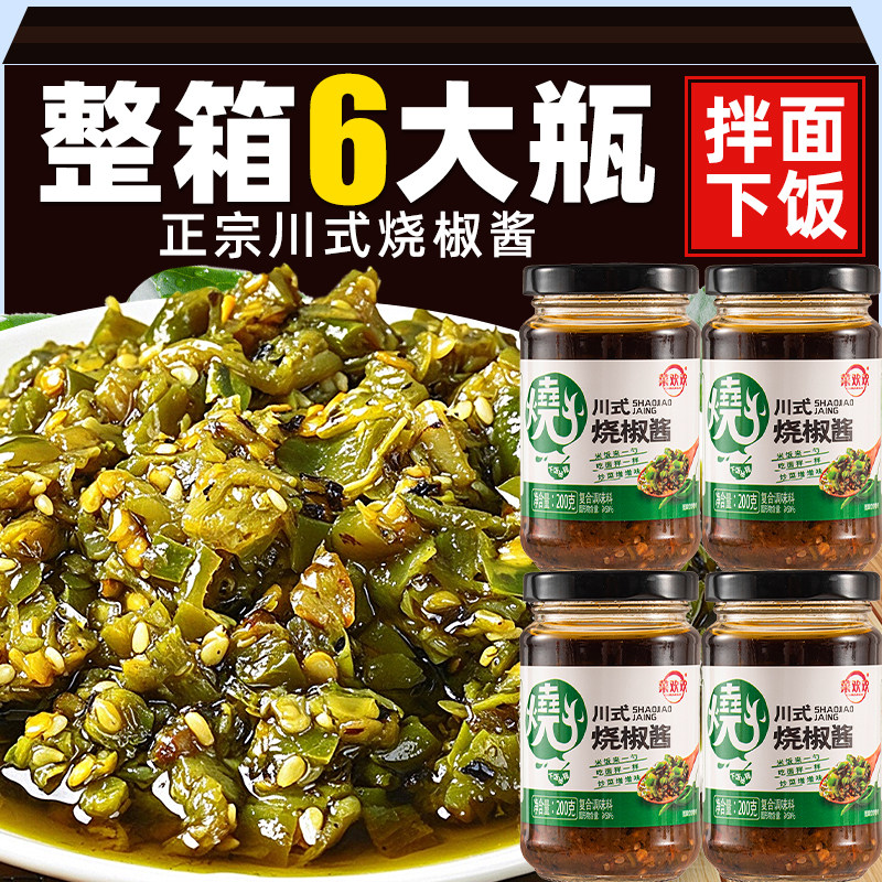 【拌饭夹馍】正宗川味炭烤烧椒酱
