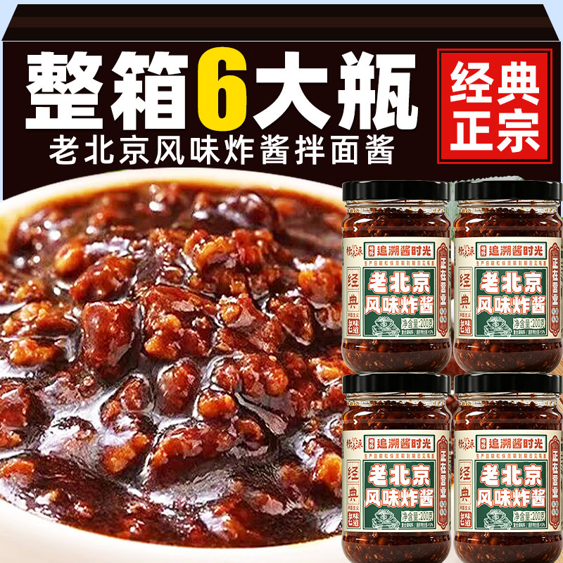 【正宗风味】老北京炸酱面专用酱