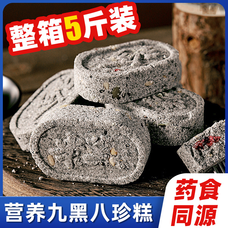 【健康代餐】九黑八珍糕无加蔗糖