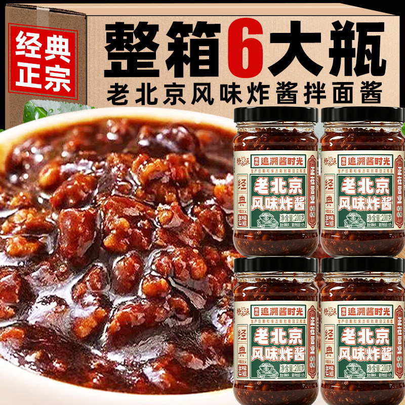 【拌面专用】老北京风味炸酱面酱