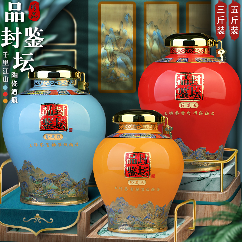 景德镇陶瓷酒坛子3斤5斤装品鉴封坛酒瓶密封空瓶酒具酒壶酒罐