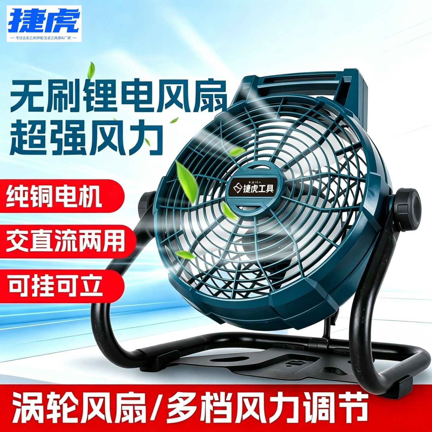 捷虎12寸无刷锂电露营台式挂风扇