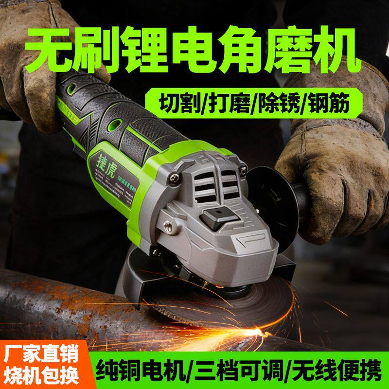 捷虎锂电无刷角磨机大功率手砂轮无线切割机多功能打磨机抛光机