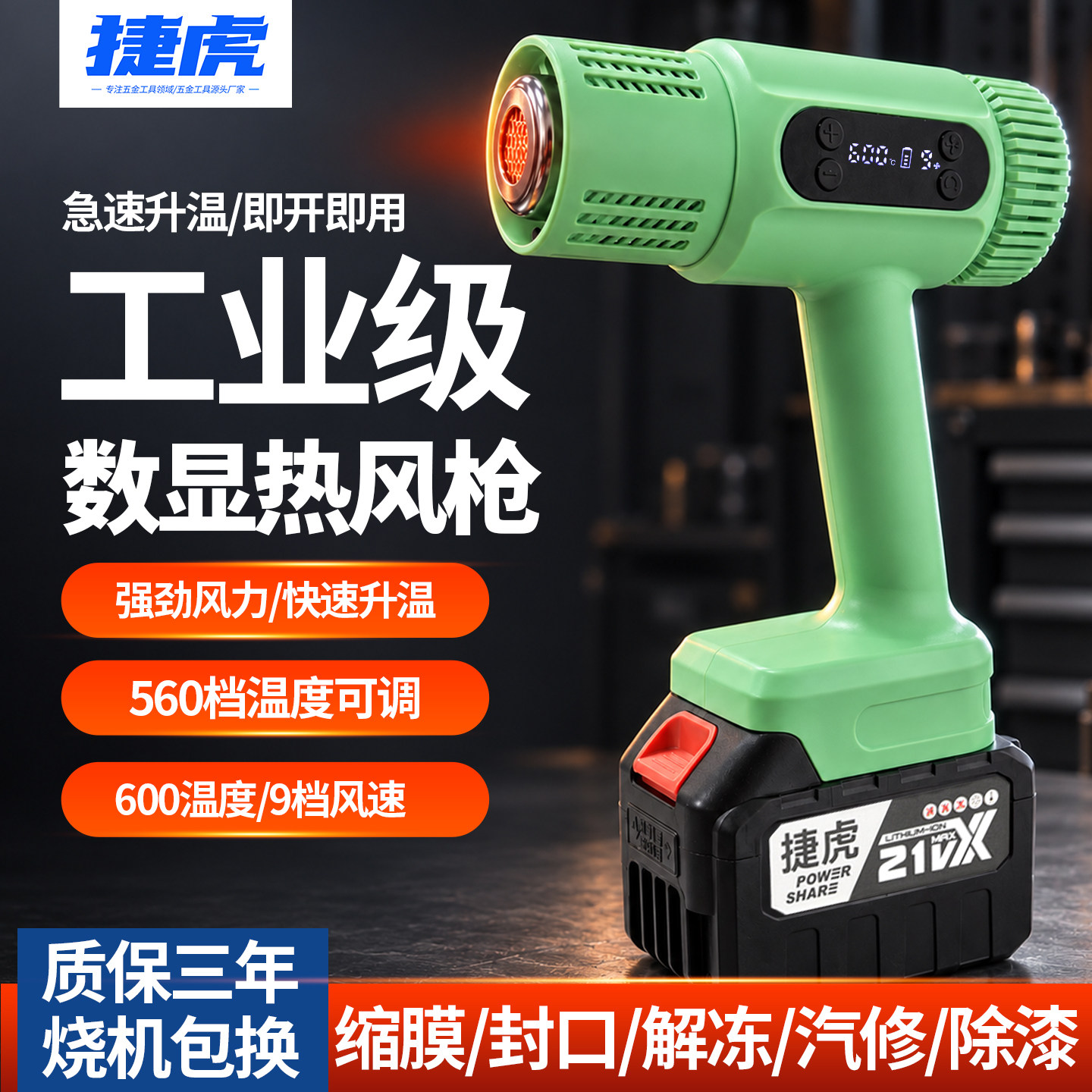 600℃数显热风枪充电无线工业贴膜塑料焊枪便携热缩膜电烤枪