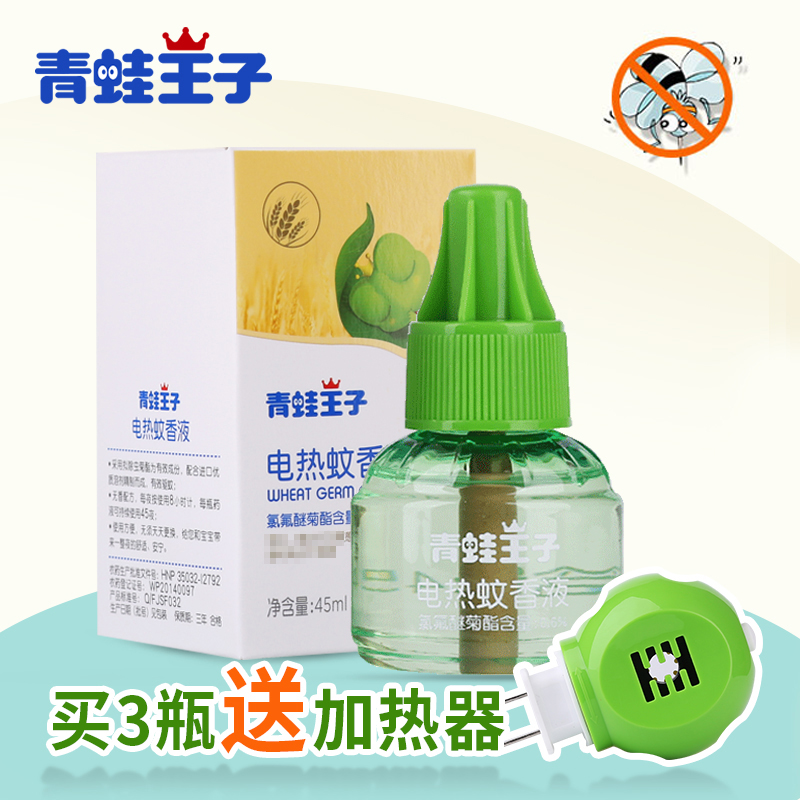 青蛙王子电热蚊香液45ml宝宝婴幼儿驱蚊防蚊液无味电蚊香婴儿童
