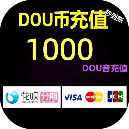 DOU音60钻石充值-10000钻石充值