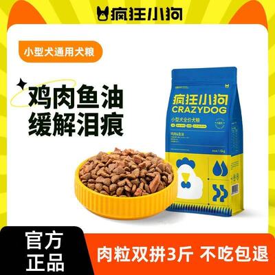 疯狂小狗小蓝包1.5kg3斤泰迪狗粮幼犬比熊柯基柴犬法斗小型犬成犬