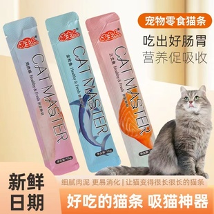 喵主人猫咪猫条零食妙鲜湿粮包流质营养条成猫幼猫营养条增肥发腮