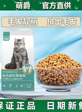 萌爵猫粮鱼肉味4斤装通用成猫咪英短增肥发腮营养牛肉味主粮正品