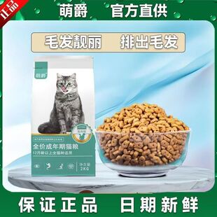 萌爵猫粮鱼肉味4斤装通用成猫咪英短增肥发腮营养牛肉味主粮正品