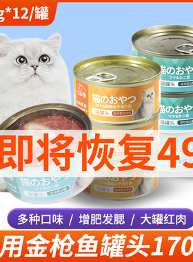 猫罐头170克鸡肉鱼肉牛肉增肥营养幼猫成猫零食主食狗罐头375克85