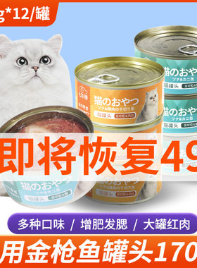 猫罐头170克鸡肉鱼肉牛肉增肥营养幼猫成猫零食主食狗罐头375克85