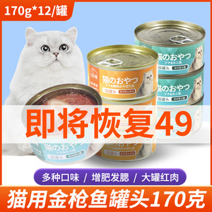 猫罐头170克鸡肉鱼肉牛肉增肥营养幼猫成猫零食主食狗罐头375克85