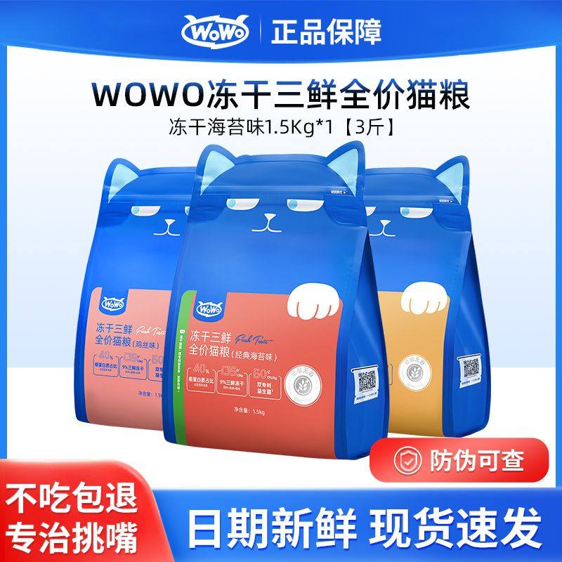WOWO冻干猫粮成猫幼猫粮大袋营养无谷主粮英短正品深海鱼全价猫食,宠物/宠物食品及用品,猫全价膨化粮,淘宝优惠券,粉丝福利购,淘宝优惠卷
