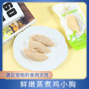 KENAIYA蒸煮鸡胸肉（0胶0淀粉0诱食）猫狗通用零食鸡胸肉