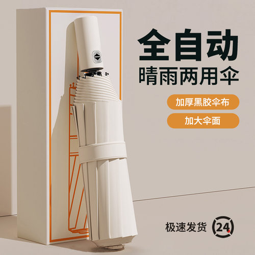 雨伞自动全24骨定制批货加厚黑胶