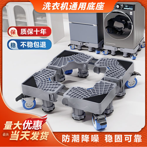 灰色通用洗衣机底座滑轮刹车可