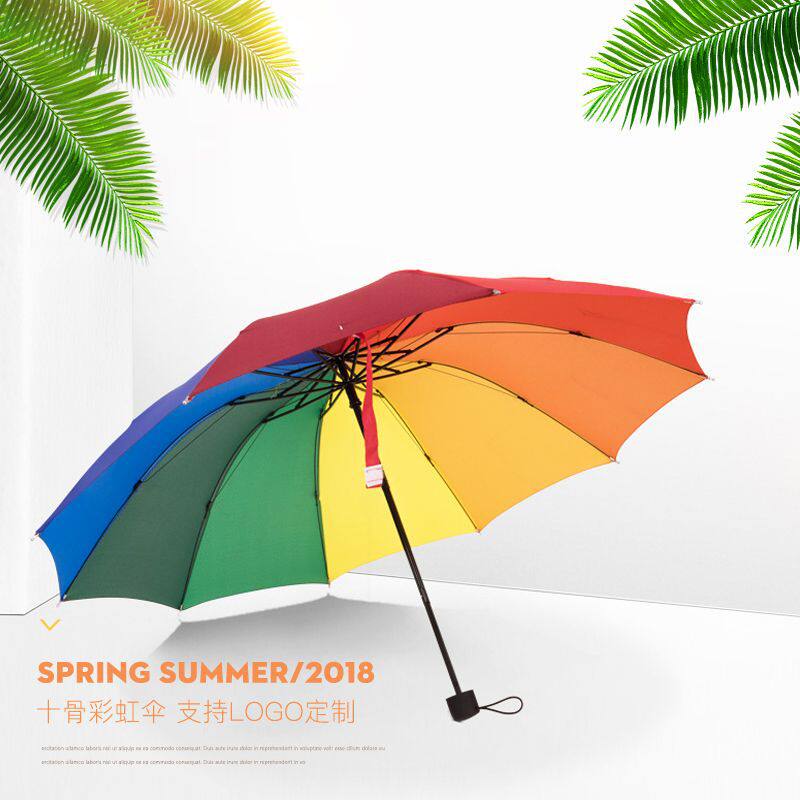 现货供应雨伞 十骨彩虹伞三折折叠伞 广告礼品伞可定 制logo