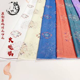 走秀款-【火琉璃】原创唐风团花汉服面料 古装大袖衫襦裙敦diy煌