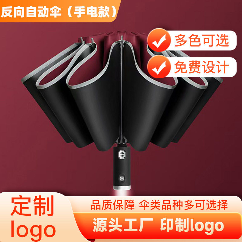LED灯反光条手电筒伞折叠晴雨伞自动伞车载广告伞太阳伞