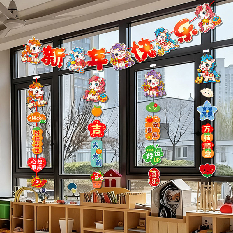 2026元旦教室装饰新年氛围场景布置道具班级幼儿园小学联欢会拉旗,节庆用品/礼品,装扮布置套餐,淘宝优惠券,粉丝福利购,淘宝优惠卷