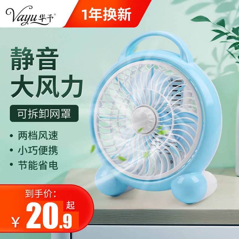 华予供应家用卡通学生宿舍静音床上桌面台式小型电风扇夏天款