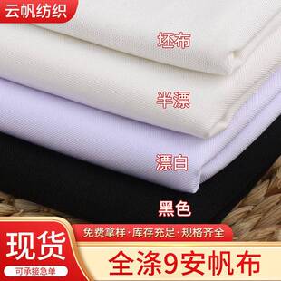 现货供应全涤帆布涤纶化纤白布9安帆布热转印用布涤纶纤维布面料