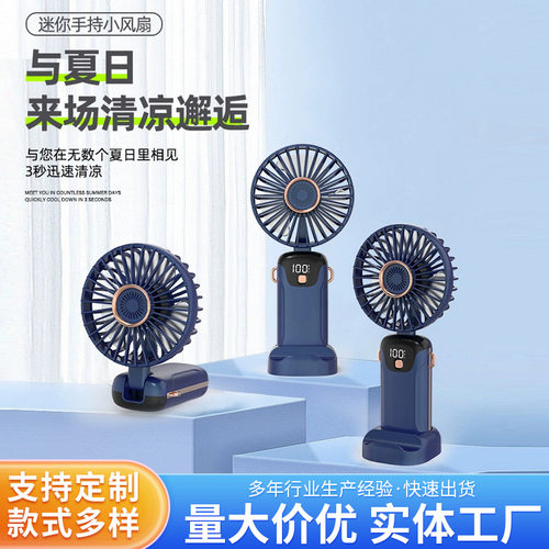 数显手持风扇桌面支架小户外折叠