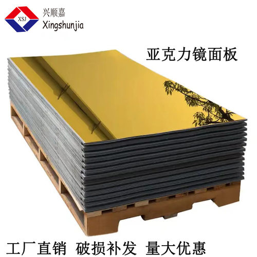 亚克力镜面板有机玻璃板板材彩色