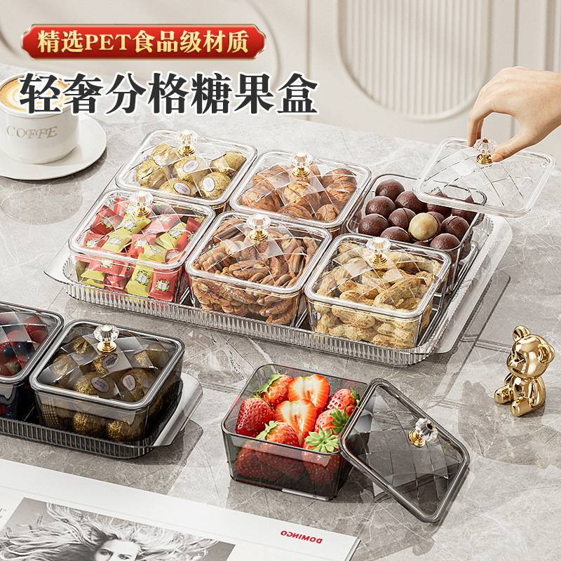 分格果盘糖果盒轻奢透明塑料防尘加带盖带托盘客厅过年零食坚果盘
