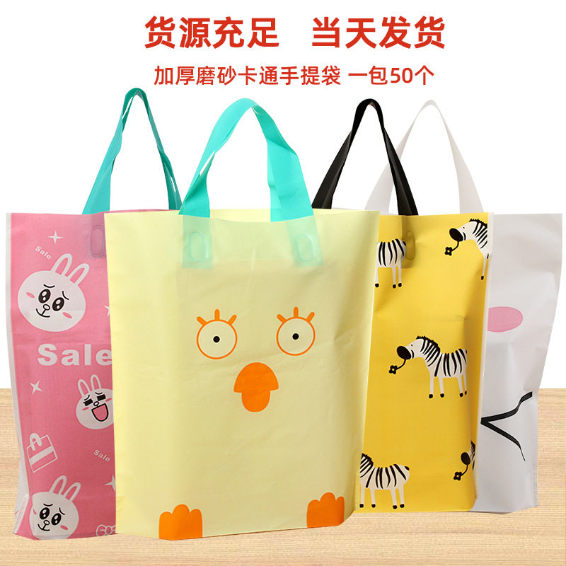 现货加厚卡通磨砂手提袋 童装礼品购物服装店袋子胶袋做logo