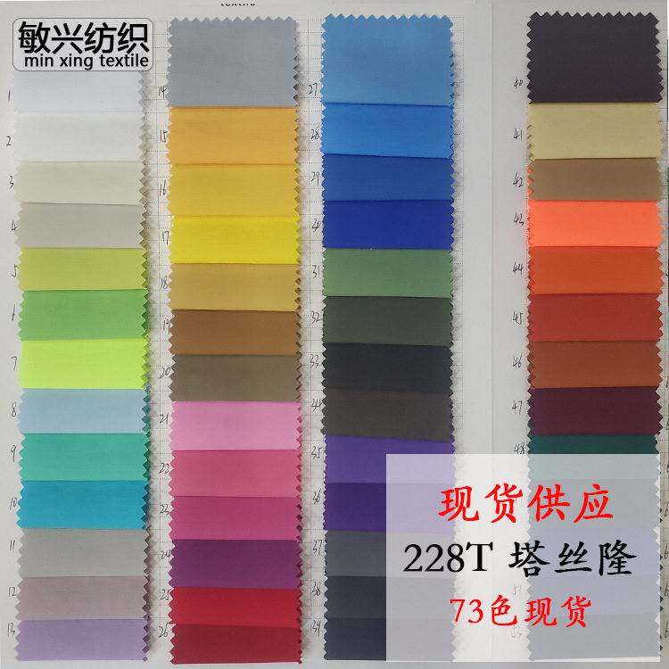 现货228T尼龙塔丝隆防水鲁夫三防抗静电冲锋衣帽子手套沙滩裤面料