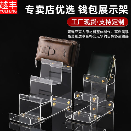 亚克力钱包展示架有机玻璃透明