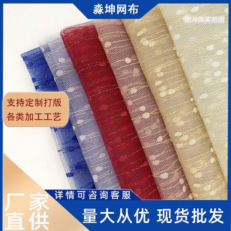 流星雨网纱布料婚纱表演服面料亮丽薄纱经编汉服古装服装材料轻盈
