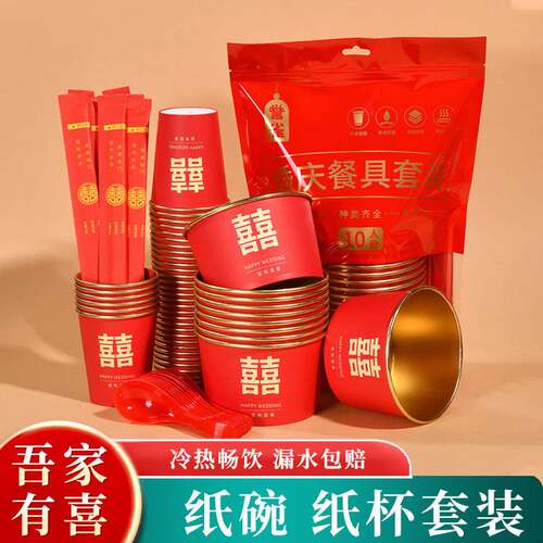 结婚纸杯一次性家用婚宴杯碗筷勺