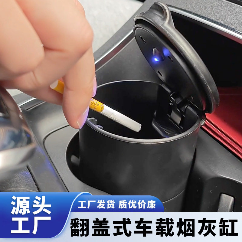车载烟灰缸通用带盖塑料车用烟灰缸印制LOGO汽车烟灰缸