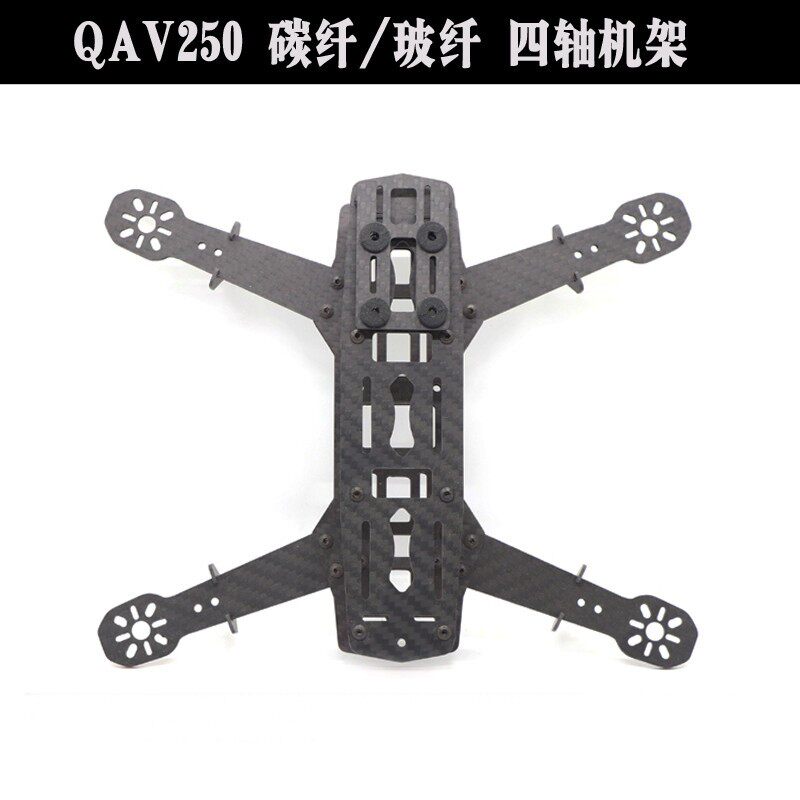 【清仓】QAV250 四轴碳纤就机架 穿越机架 FPV/航拍 多旋翼 金典