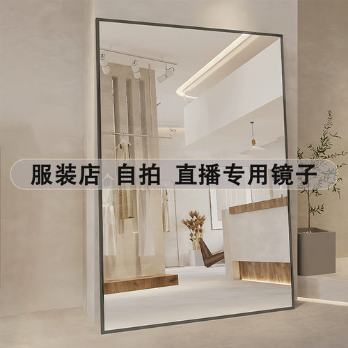 大镜子全身落地镜ins服装店专用