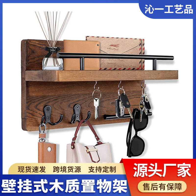 现货多功能壁挂置物架 玄关钥匙收纳盒 木质门口杂物整理架